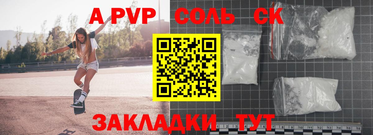 A-PVP СК Бийск