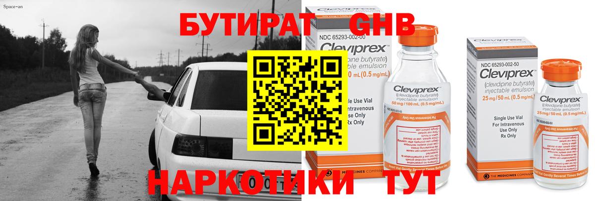 Бутират оксана Бийск