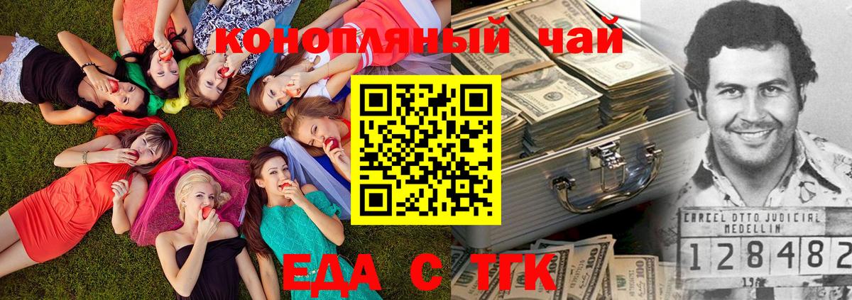 Еда ТГК конопля Бийск