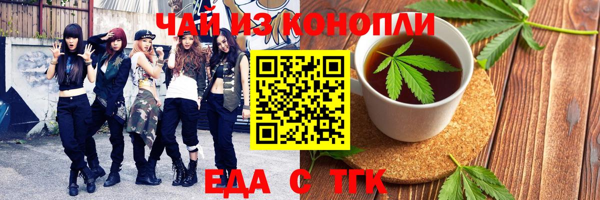 Бийск  Еда ТГК конопля  Вход с VPN 