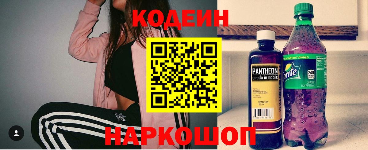 цена наркотик  Кодеиновый сироп Lean Purple Drank  Бийск  Вход с VPN  Codein напиток Lean (лин) 