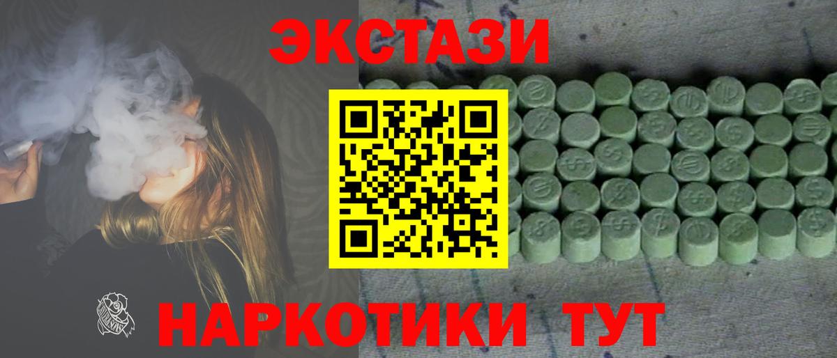 Экстази 280 MDMA Бийск