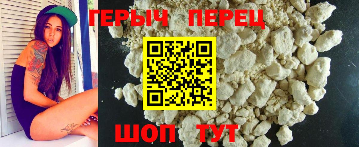 Героин гречка Бийск