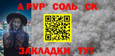 альфа пвп Ангарск