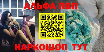 альфа пвп Ангарск