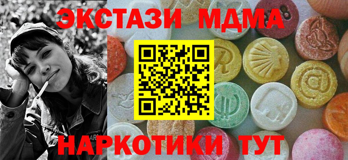 МДМА Molly  Вход с VPN  MDMA  Бийск 